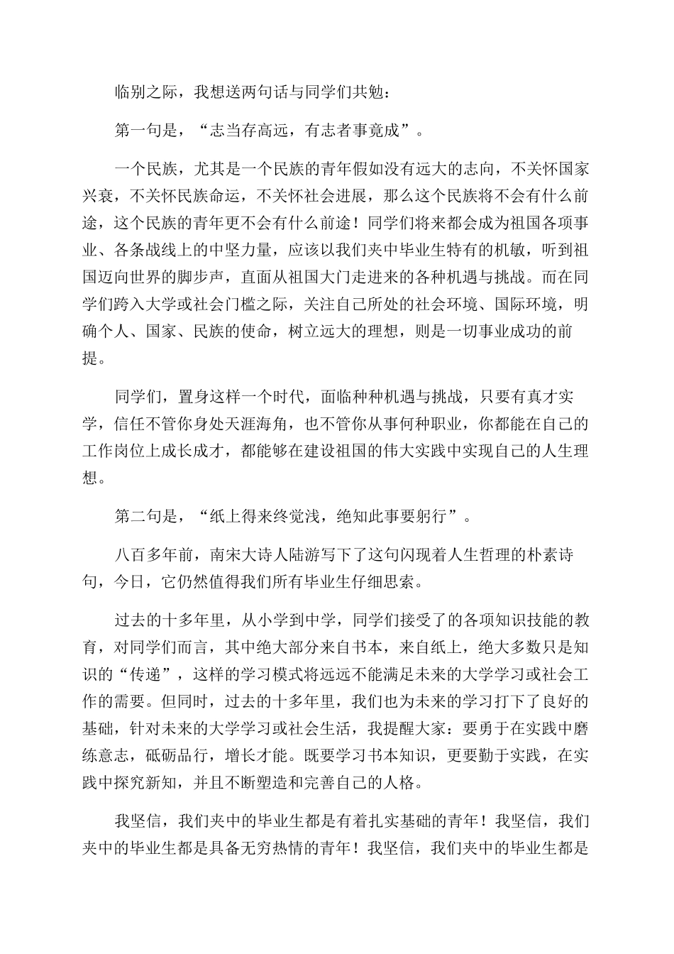 毕业演讲稿范文锦集10篇_第2页