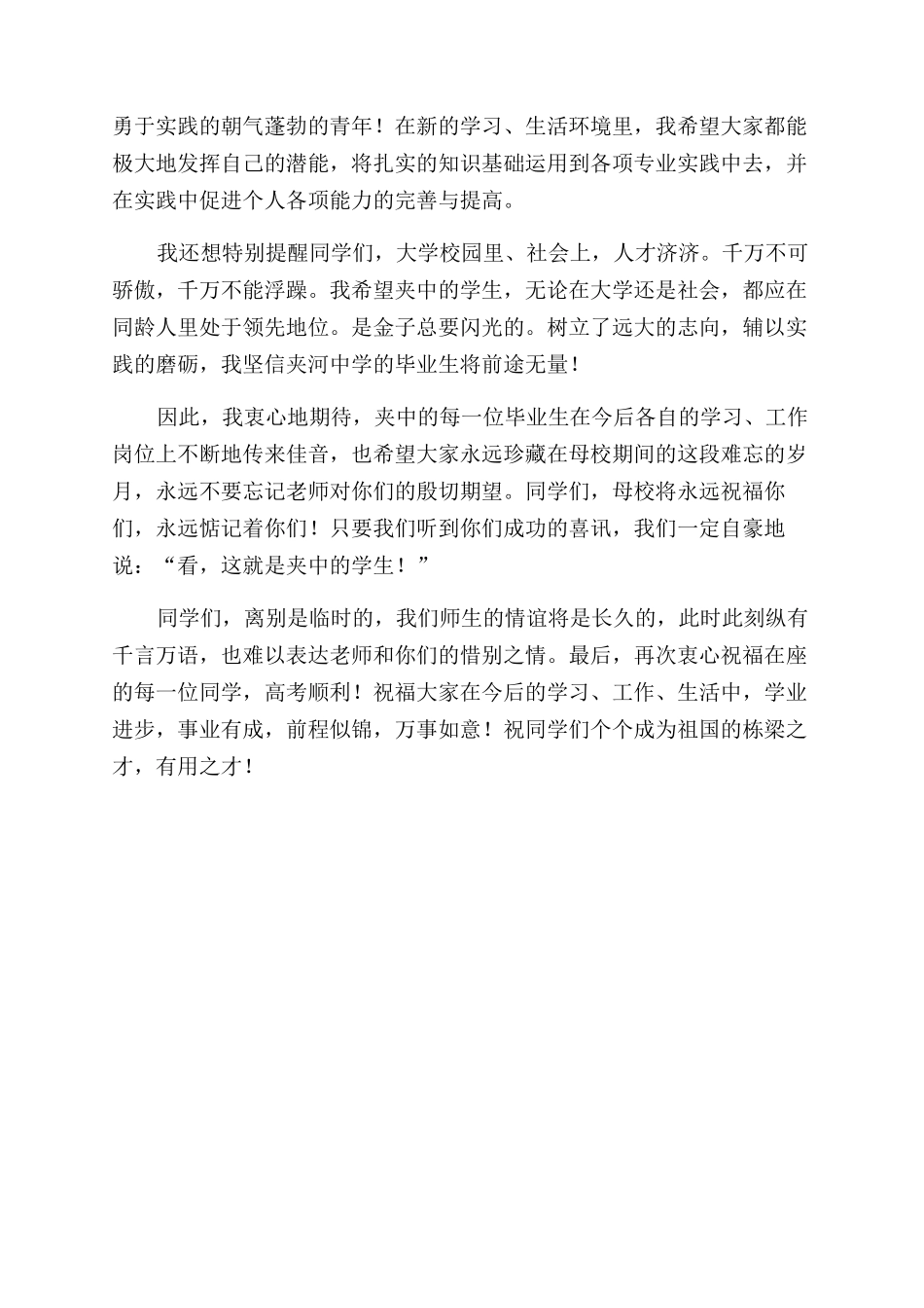 毕业演讲稿范文锦集10篇_第3页