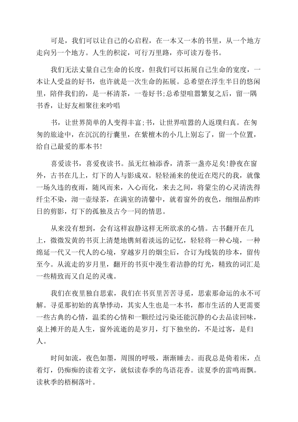 毕业演讲稿范文——我读书我快乐_第2页