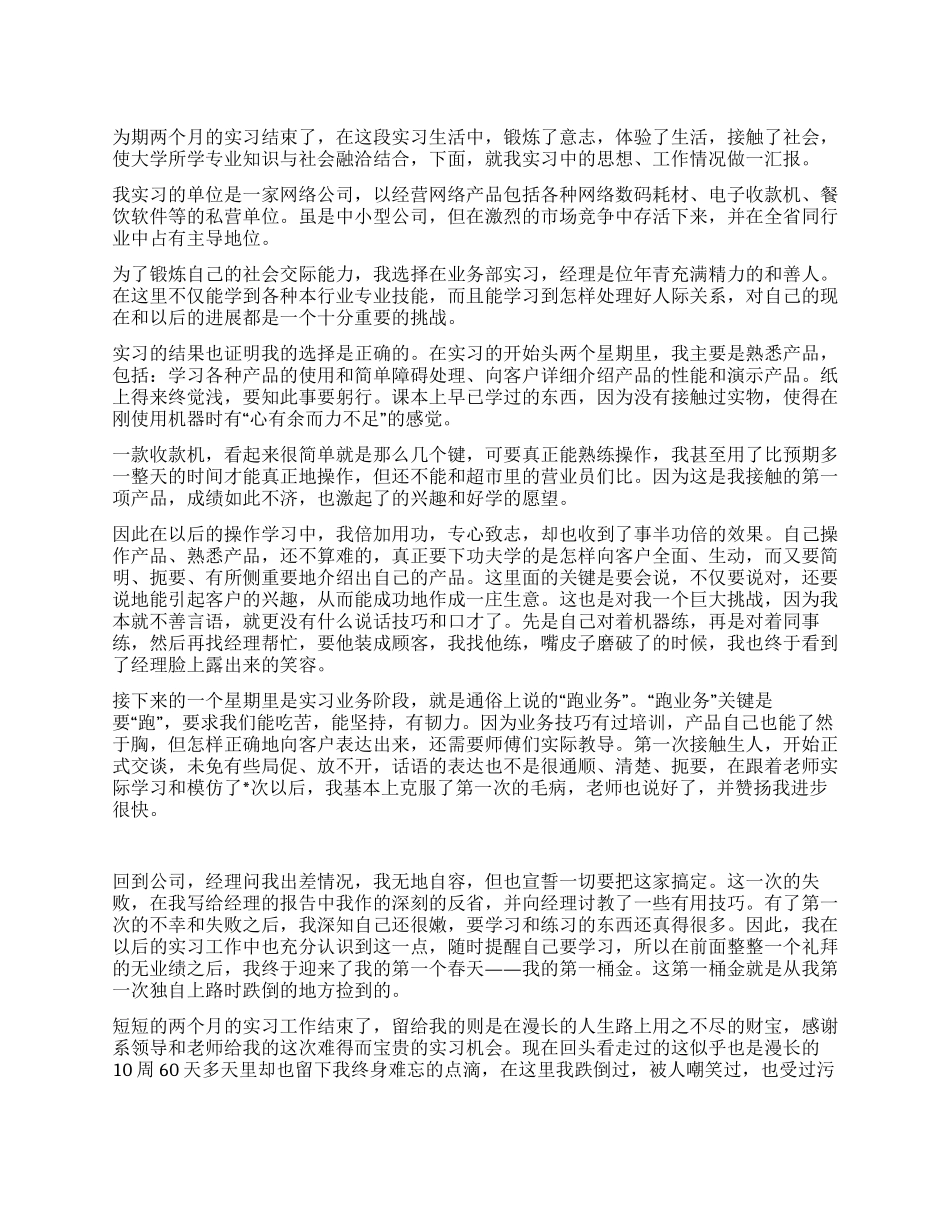 毕业生业务员实习总结范文_第1页