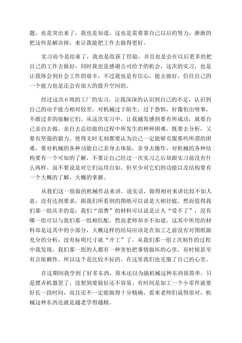 毕业生个人实习感想总结范文_第2页