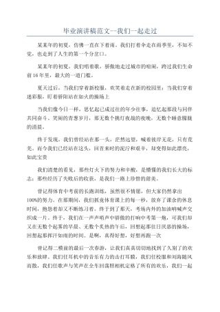 毕业演讲稿范文--我们一起走过