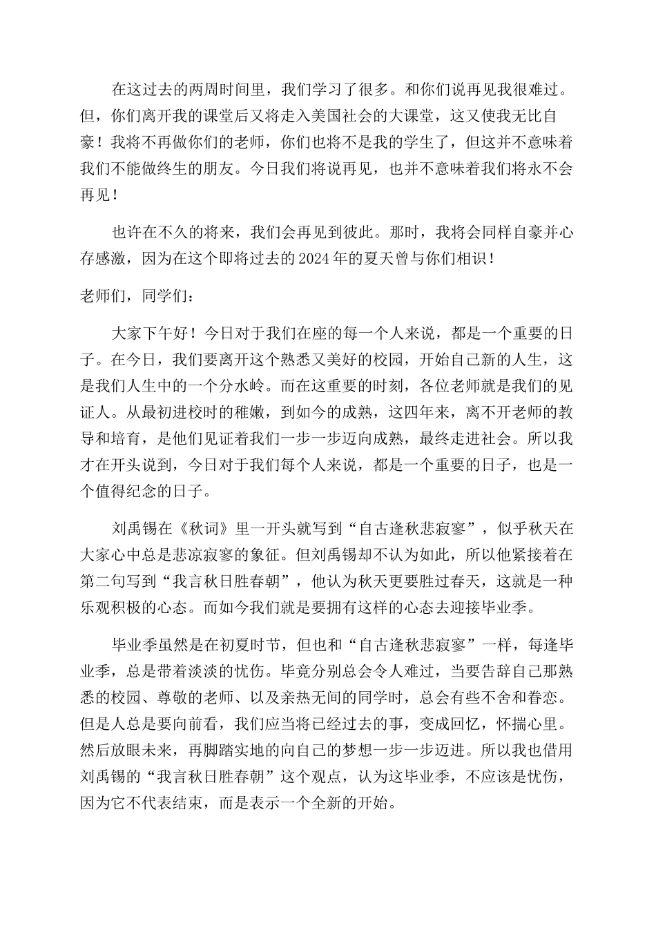 毕业演讲稿范文锦集九篇_第2页