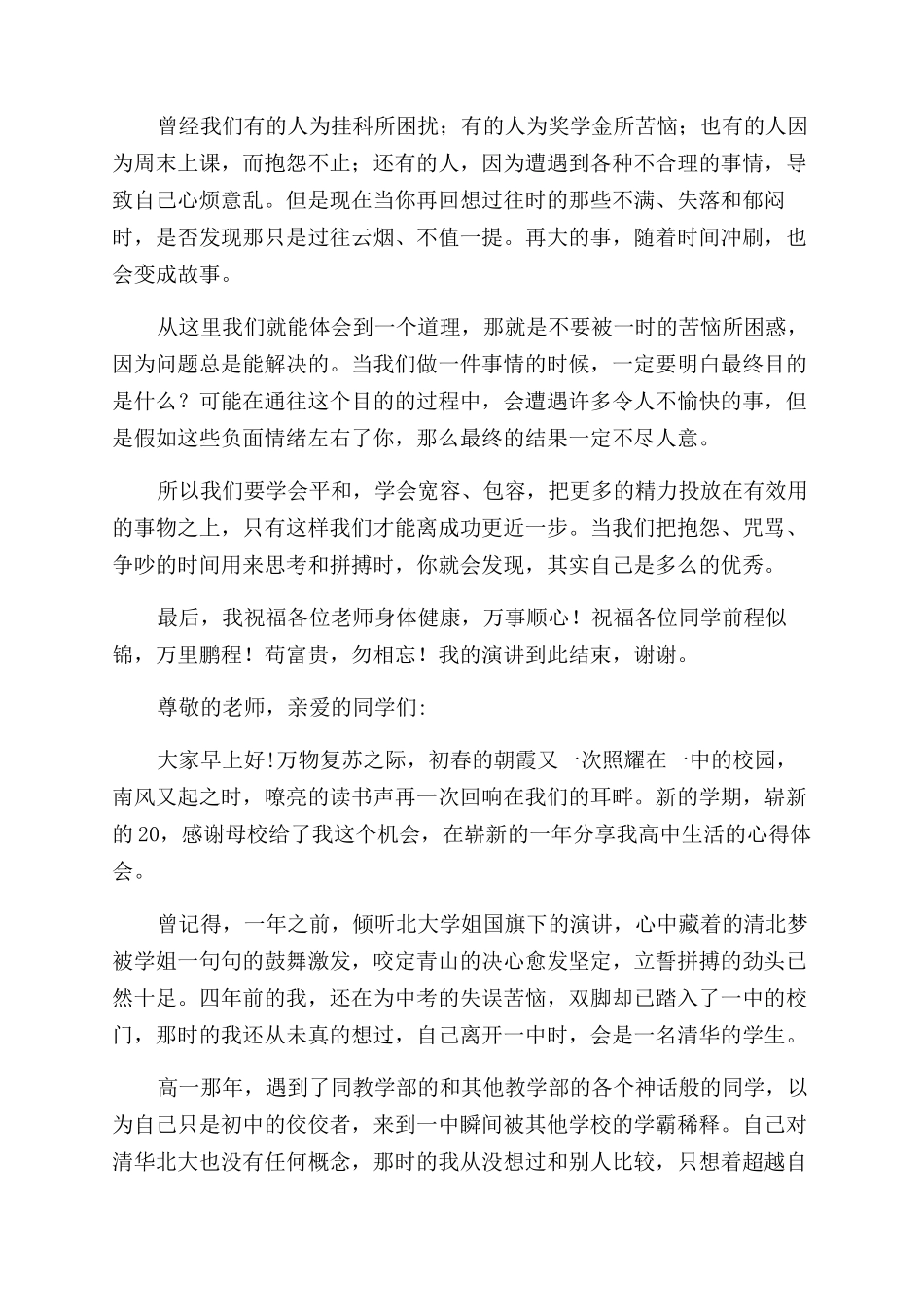 毕业演讲稿范文锦集九篇_第3页