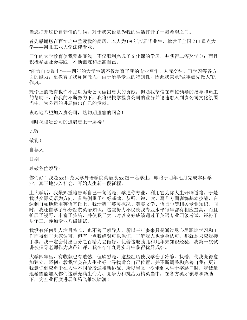 毕业生专业求职信合集九篇_第2页