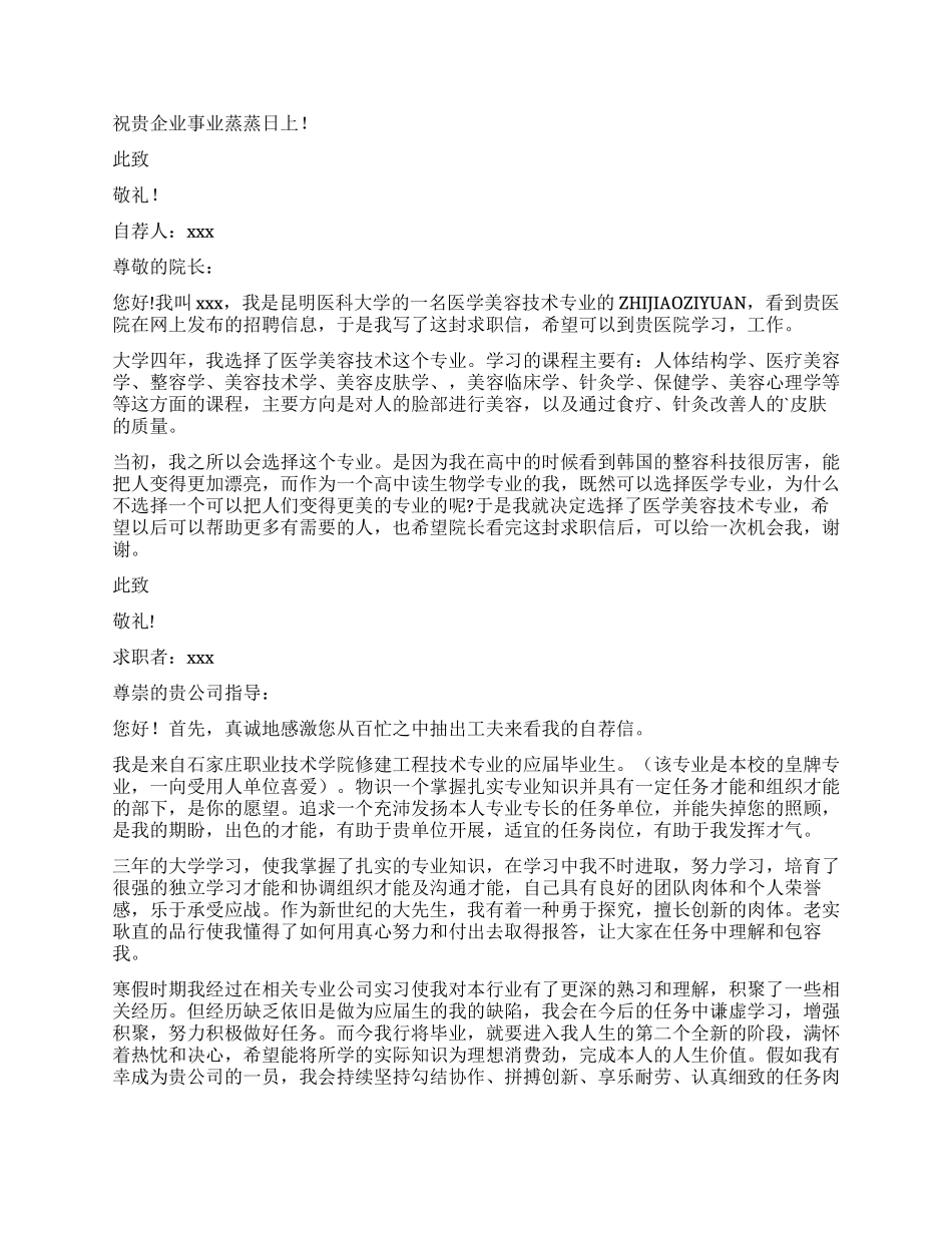 毕业生专业求职信合集九篇_第3页