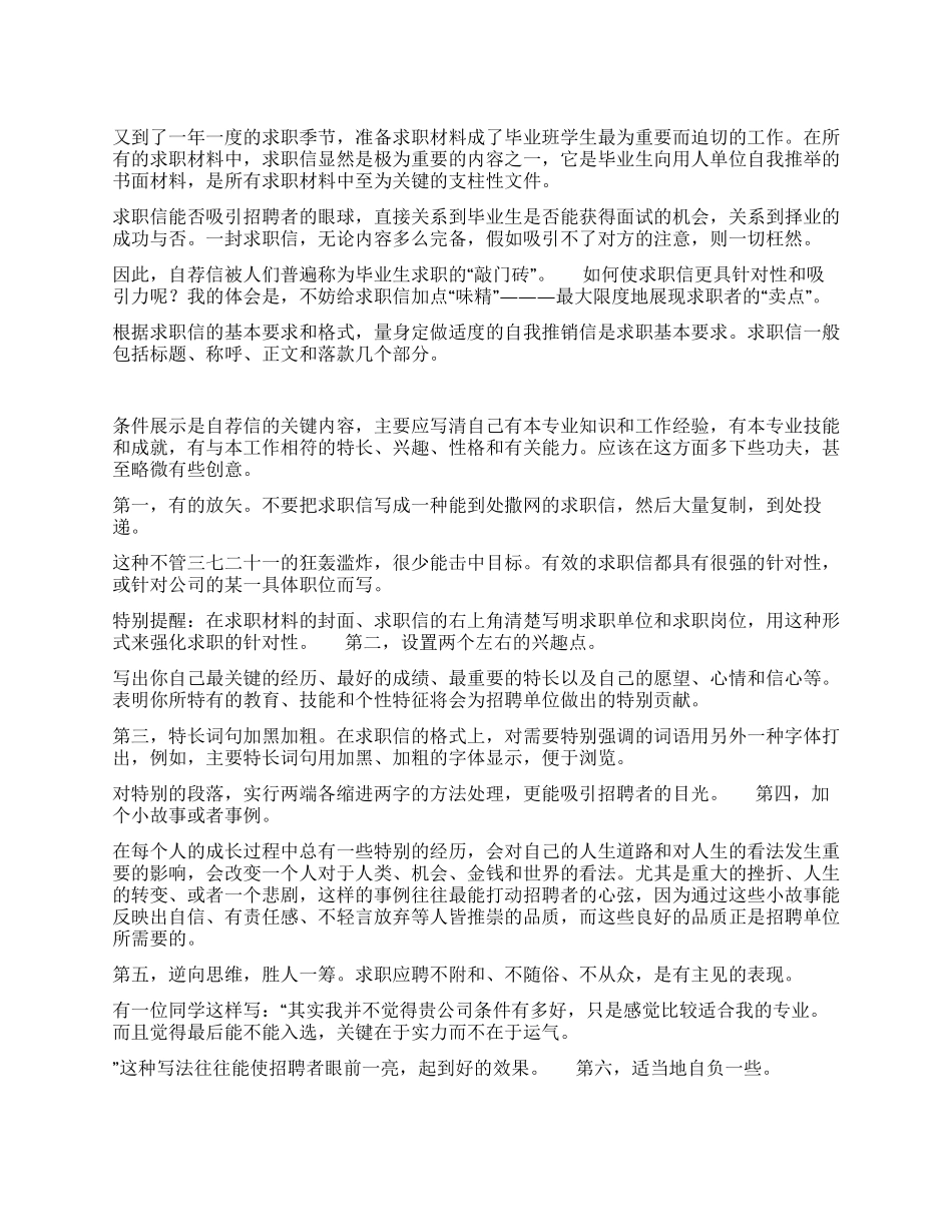 毕业生与简历给求职信加点“味精_第1页