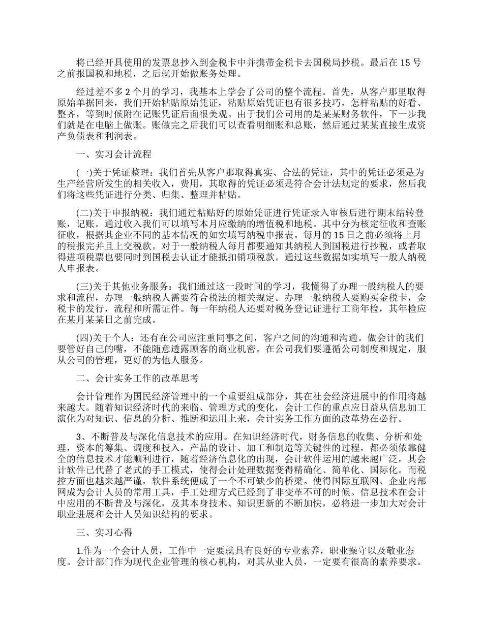毕业生个人实习报告范文_第2页
