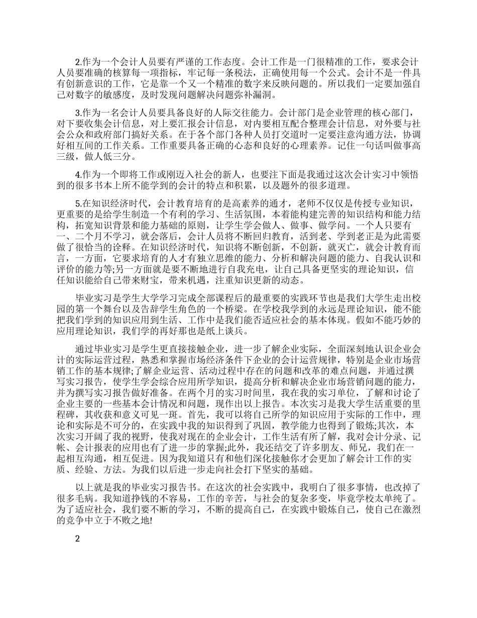 毕业生个人实习报告范文_第3页