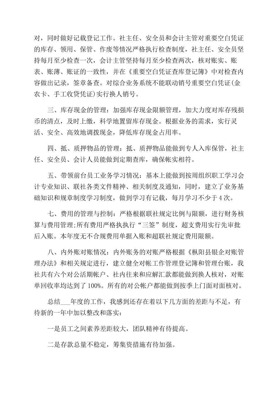 毕业生个人实习阶段体会总结范文_第2页