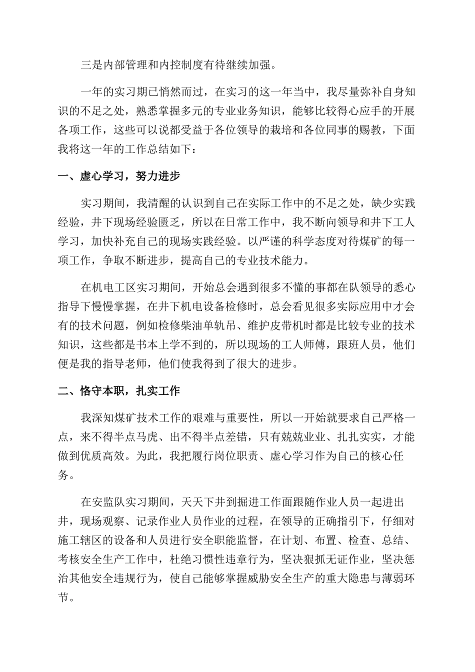 毕业生个人实习阶段体会总结范文_第3页
