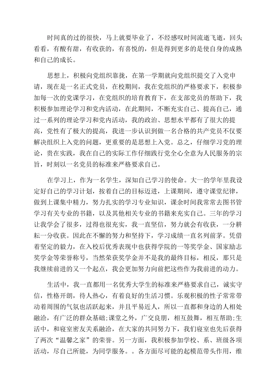 毕业生个人总结范文思想方面_第2页