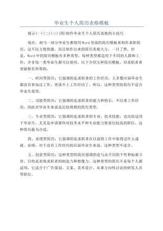 毕业生个人简历表格模板