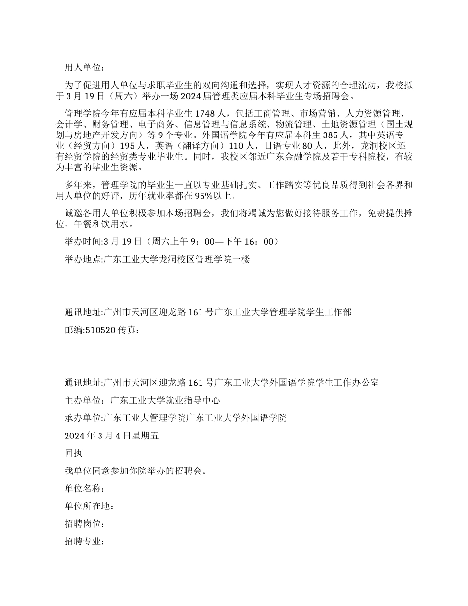 毕业生专场招聘会邀请函_第1页