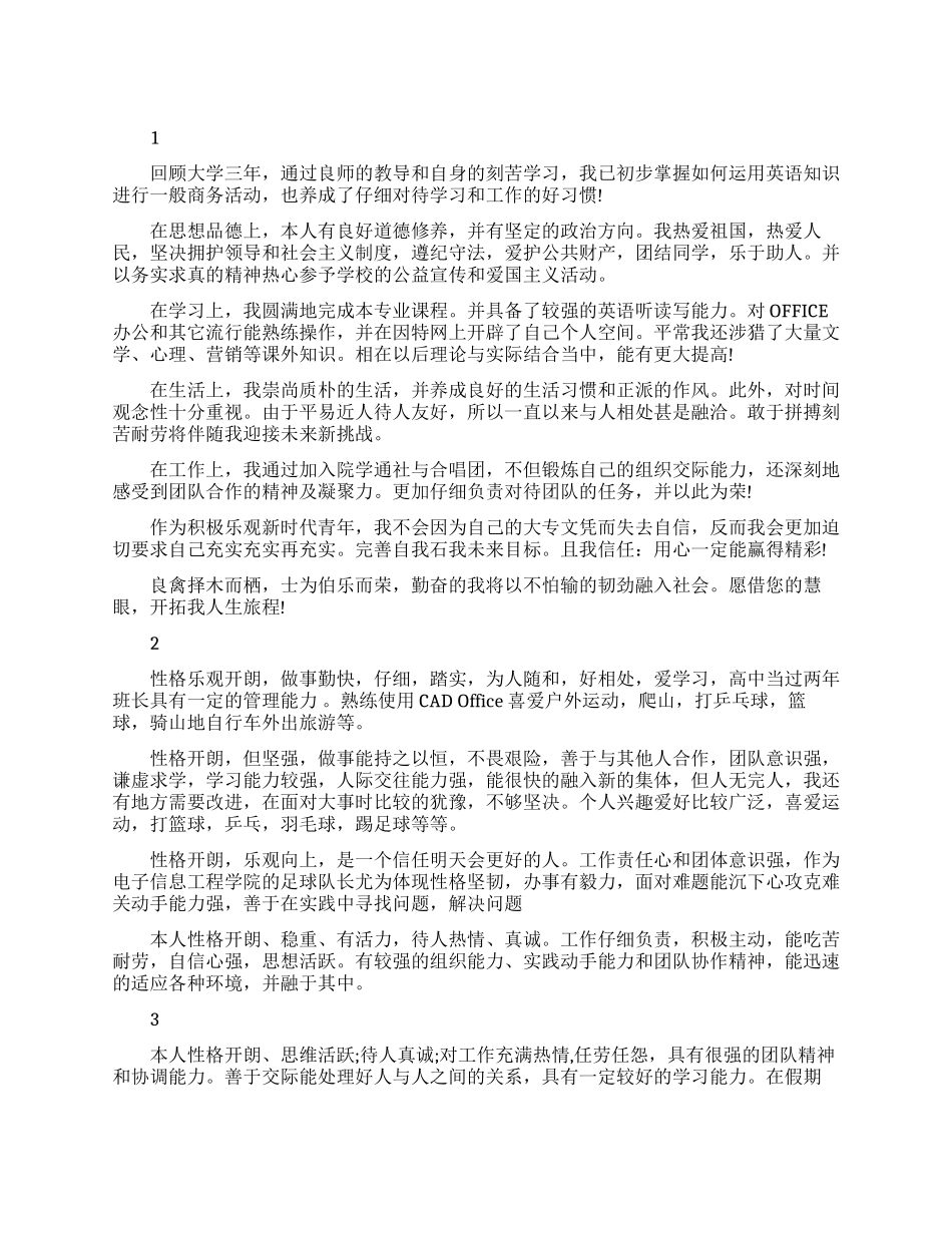 毕业生个人鉴定表自我评价范文_第1页