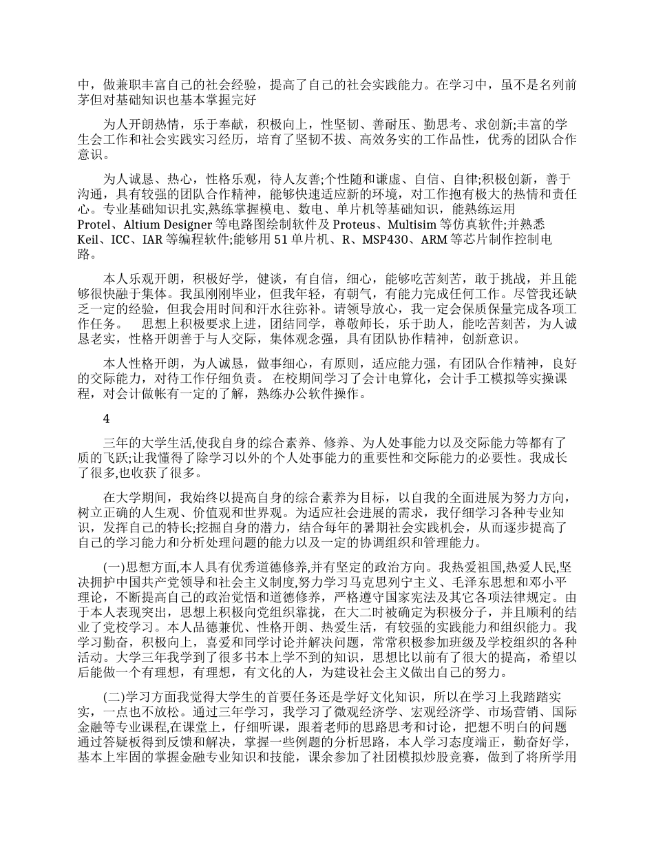 毕业生个人鉴定表自我评价范文_第2页