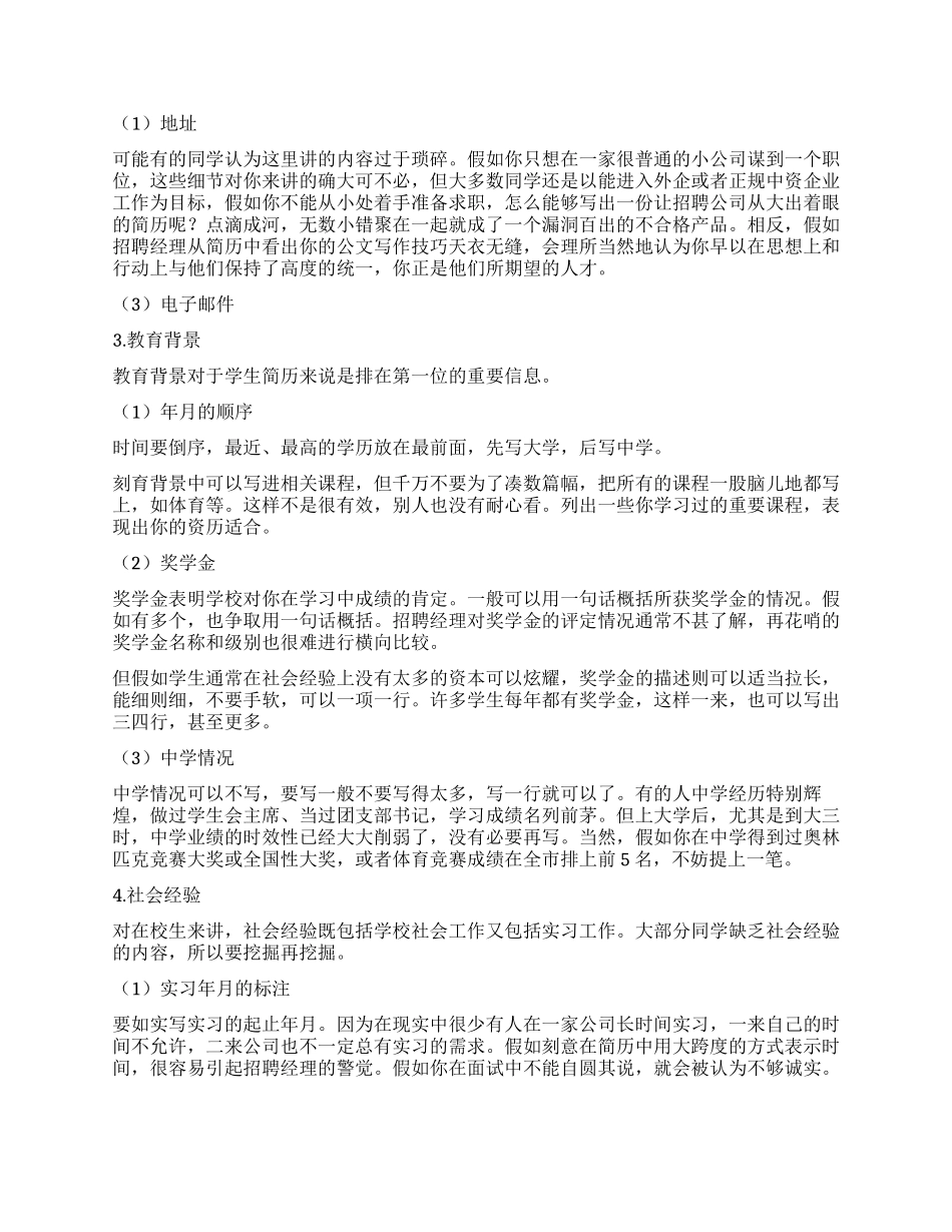 毕业生中文简历写作技巧_第2页