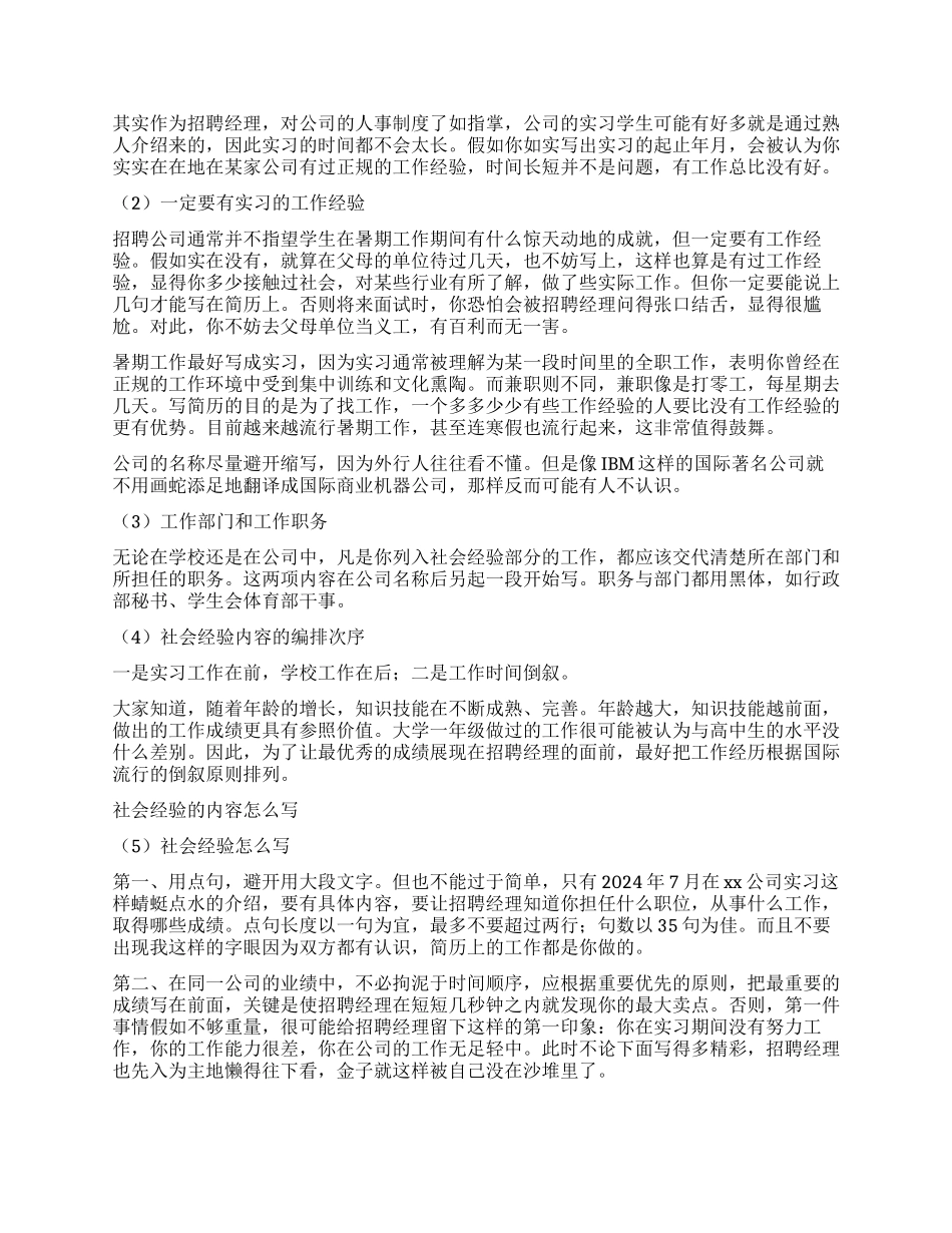 毕业生中文简历写作技巧_第3页