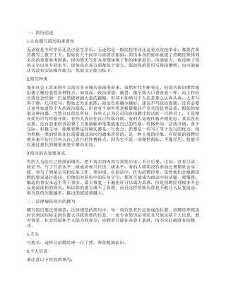 毕业生中文简历写作技巧