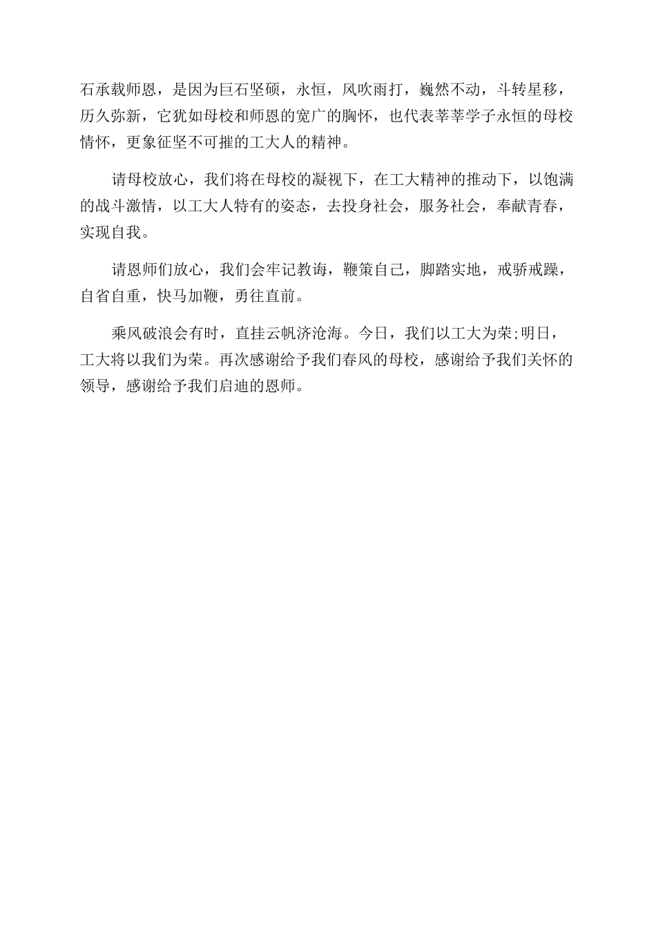 毕业生代表毕业典礼发言_第2页