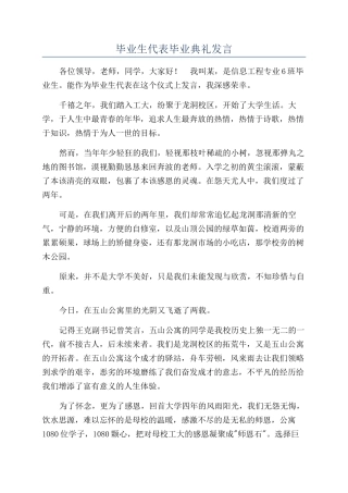 毕业生代表毕业典礼发言