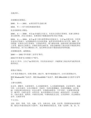 毕业生中文个人简历范文