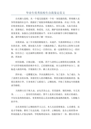 毕业生优秀技校生自我鉴定范文