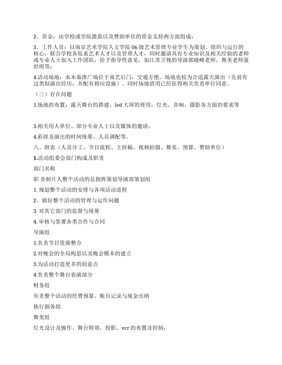 毕业生优秀作品汇报演出策划方案_第2页