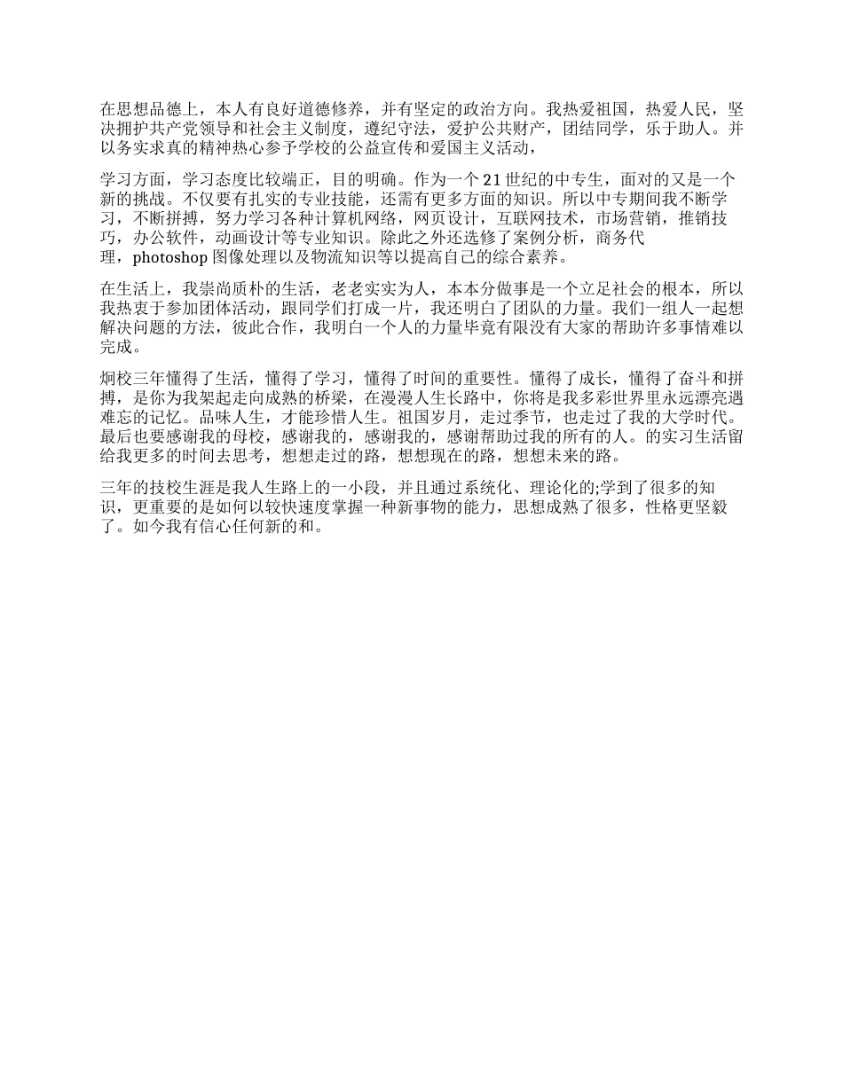 毕业生优秀技校生自我鉴定_第3页