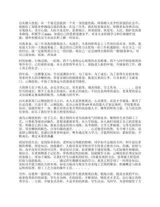 毕业生优秀技校生自我鉴定
