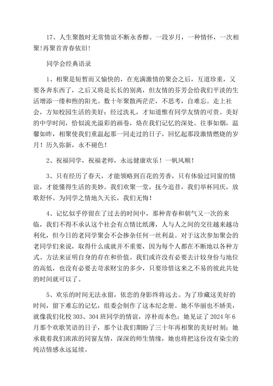 毕业生个性聚会标语_第2页