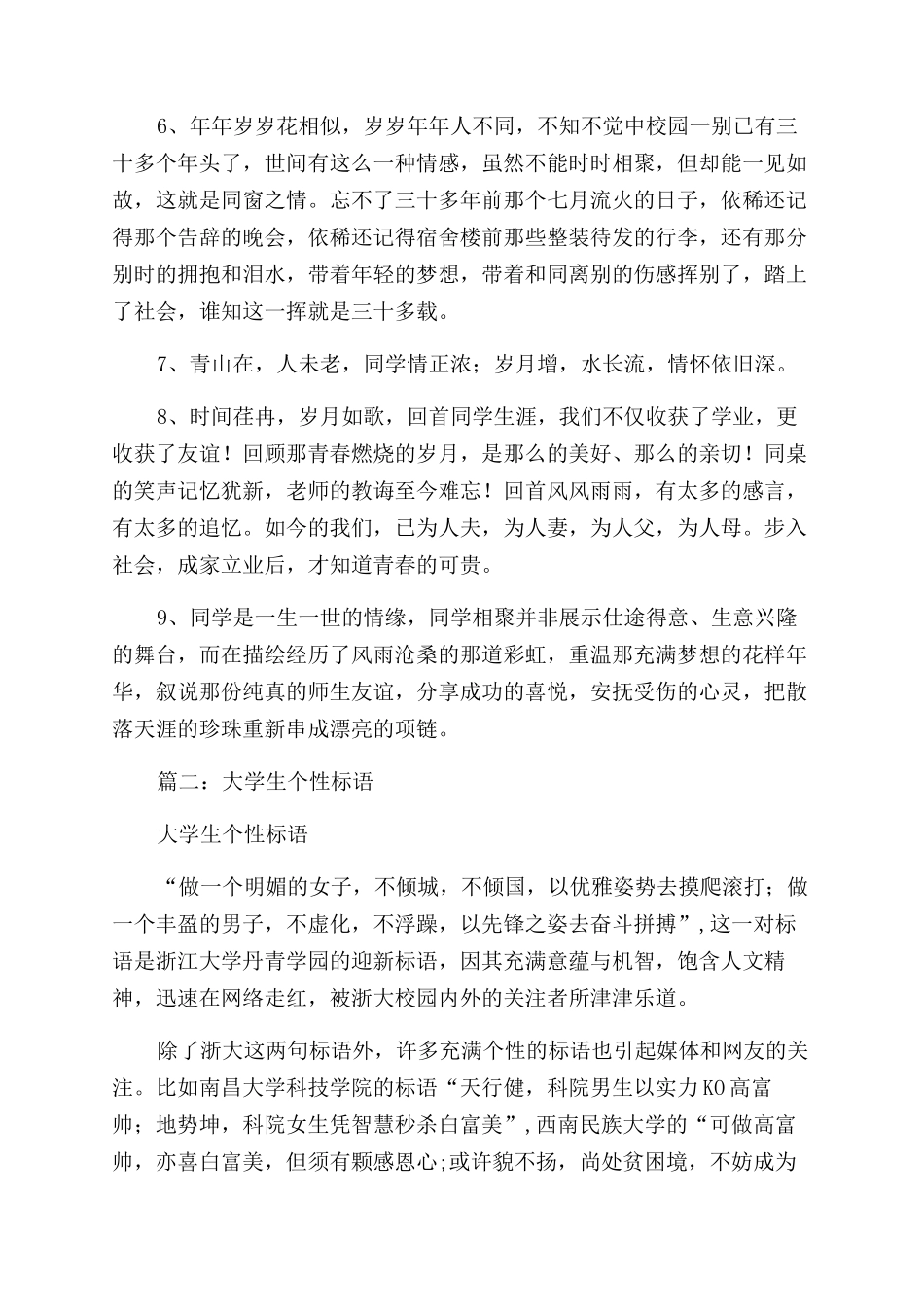 毕业生个性聚会标语_第3页