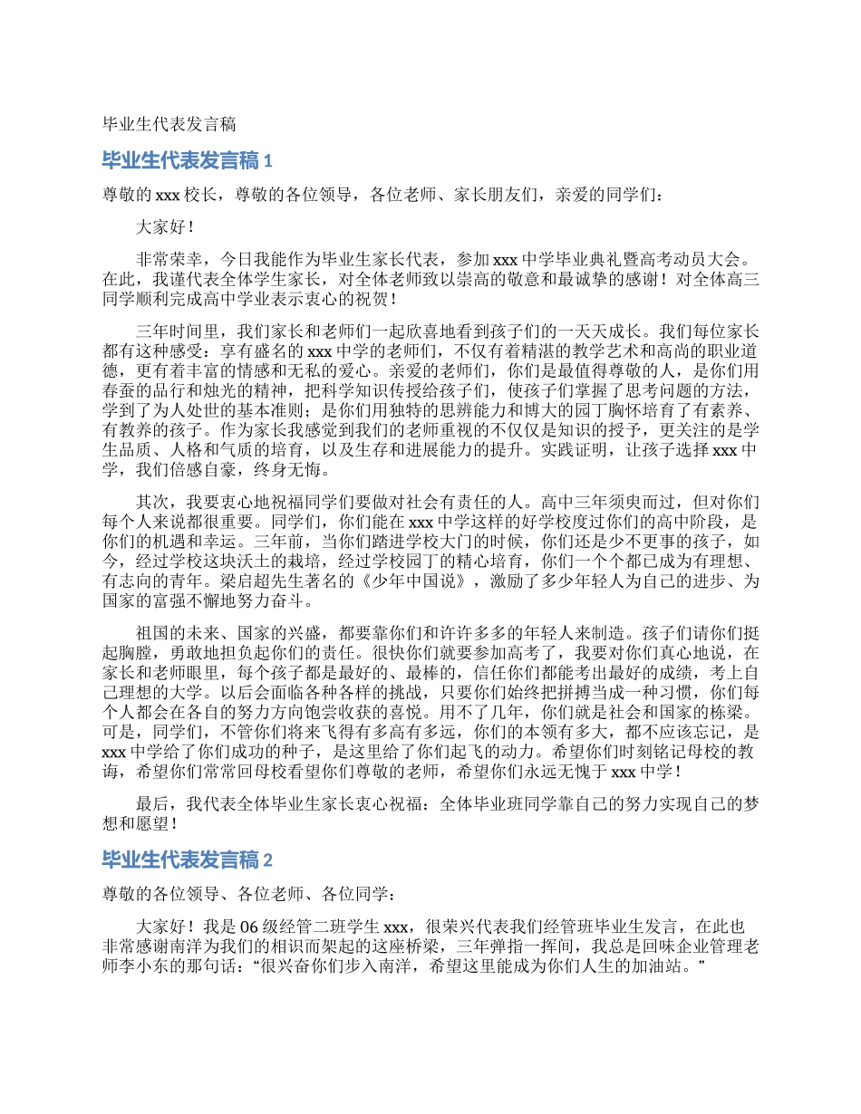 毕业生代表发言稿_第1页