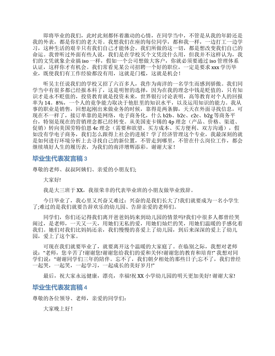 毕业生代表发言稿_第2页