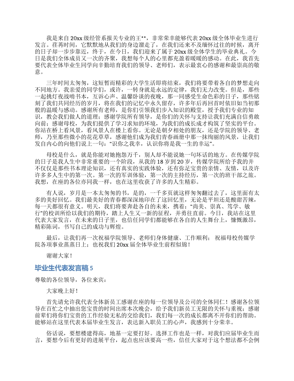 毕业生代表发言稿_第3页