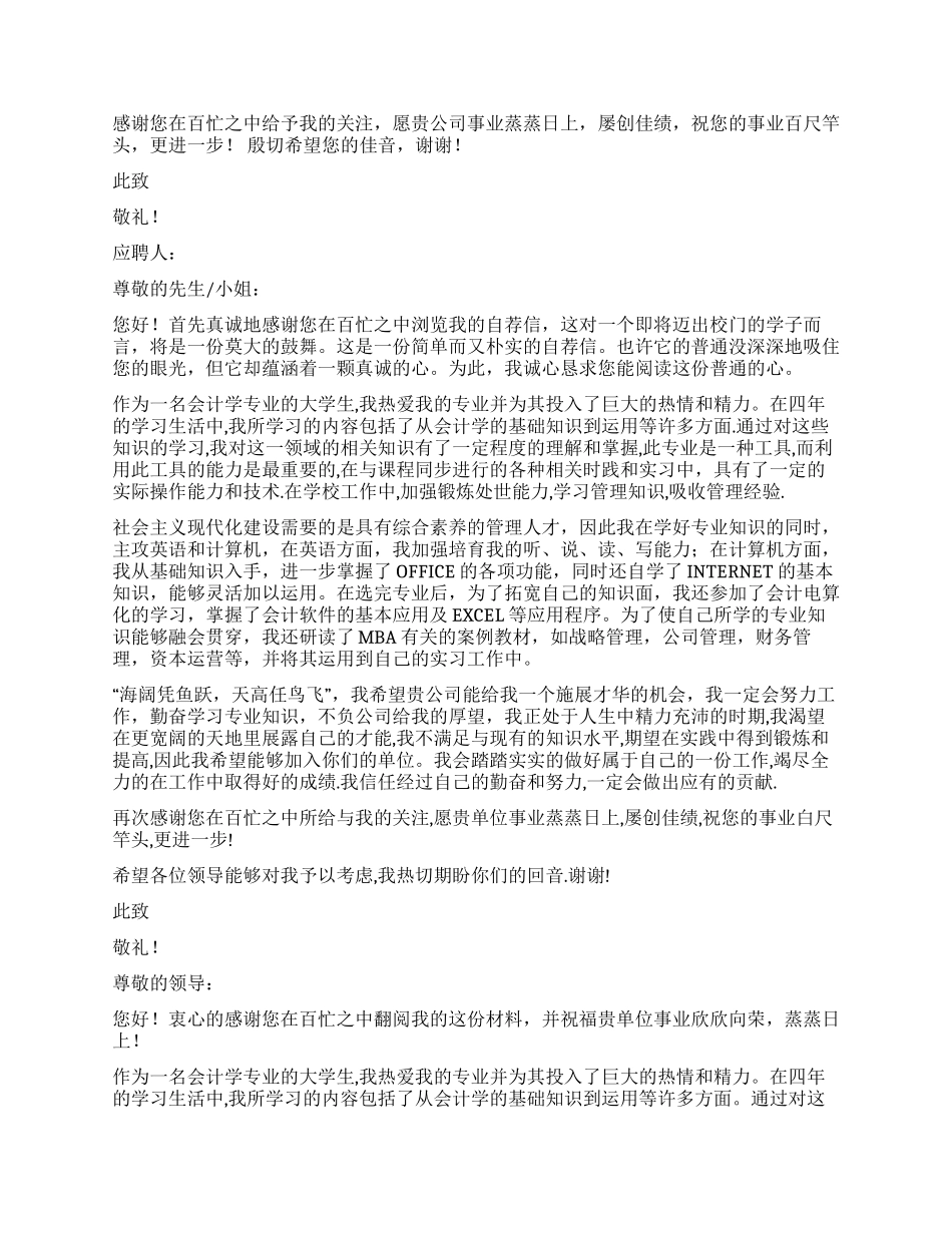 毕业生会计求职信_第2页