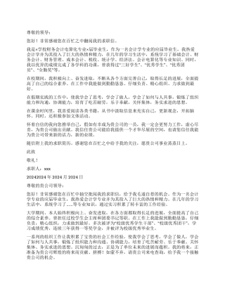 毕业生会计求职信