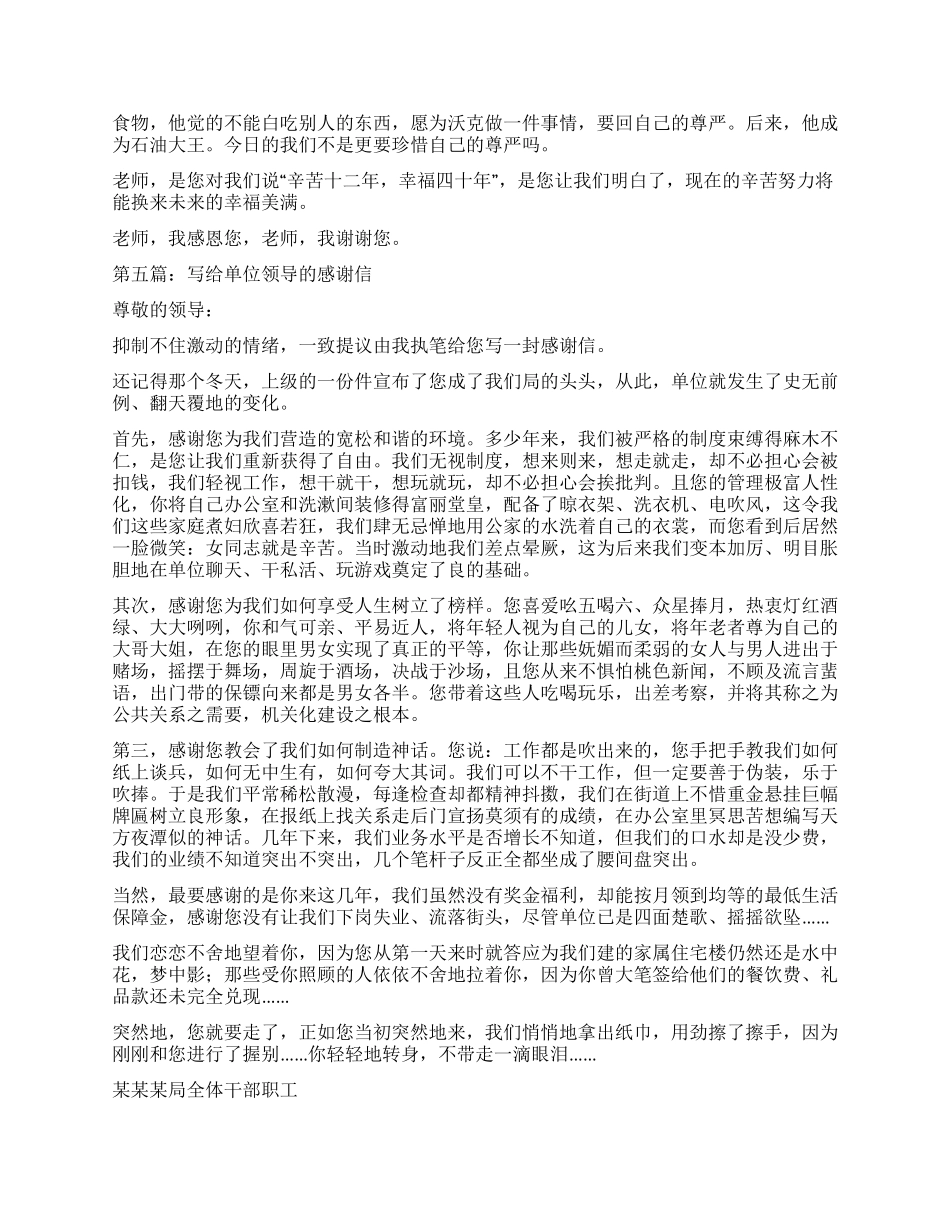 毕业生写给实习单位的感谢信_第3页