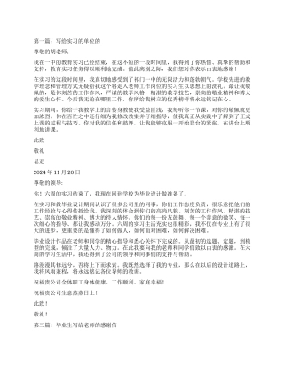 毕业生写给实习单位的感谢信