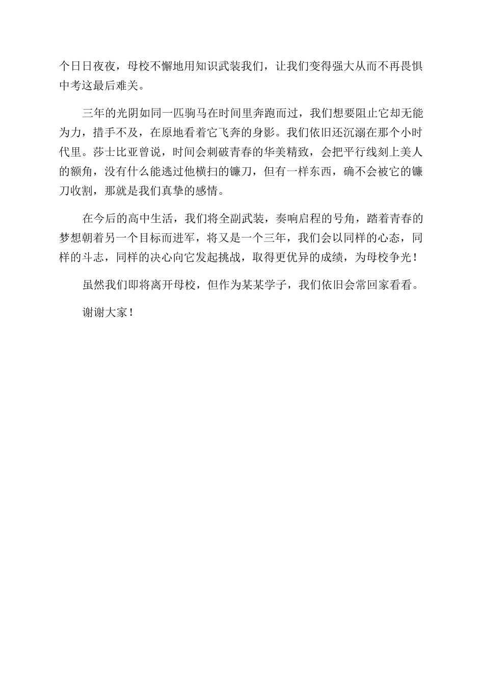 毕业生典礼学生代表发言稿_第2页