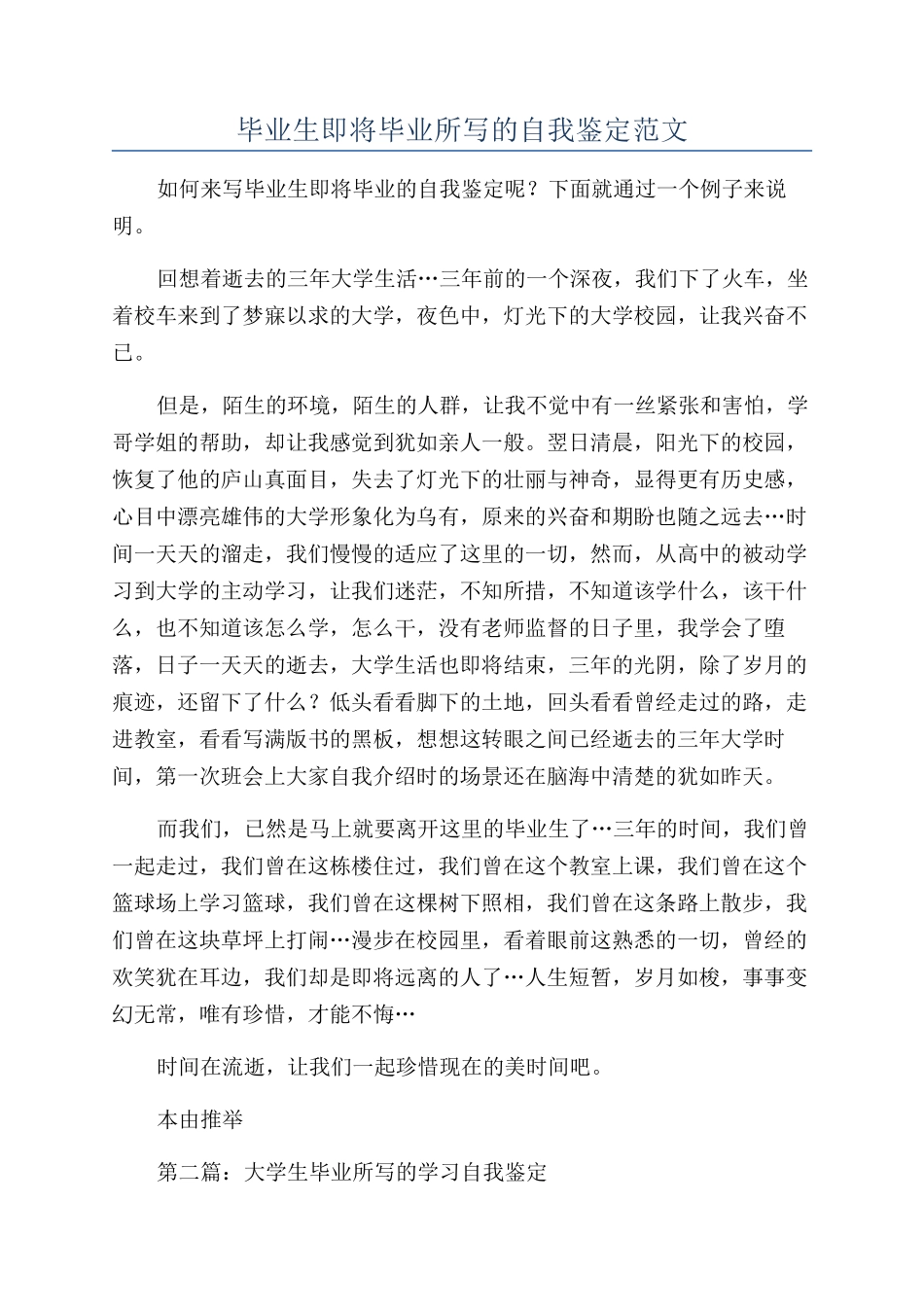 毕业生即将毕业所写的自我鉴定范文_第1页