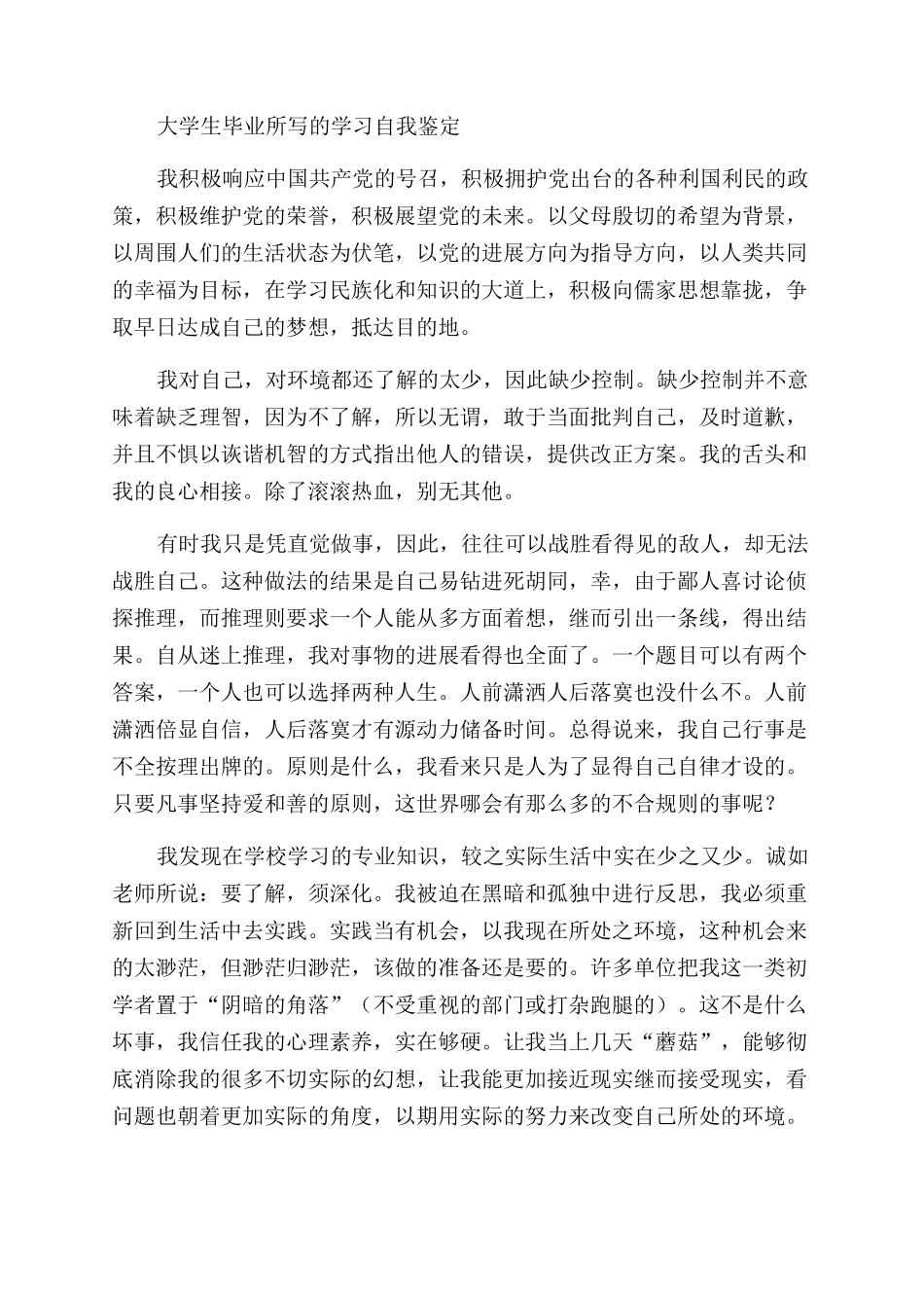 毕业生即将毕业所写的自我鉴定范文_第2页
