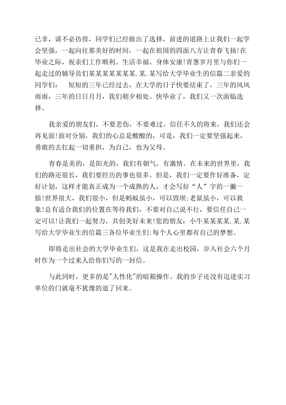 毕业生写给老师的信-写给大学毕业生的信_第2页