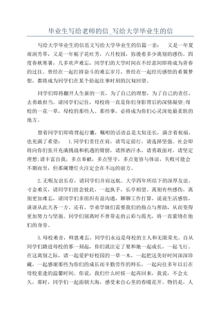 毕业生写给老师的信-写给大学毕业生的信