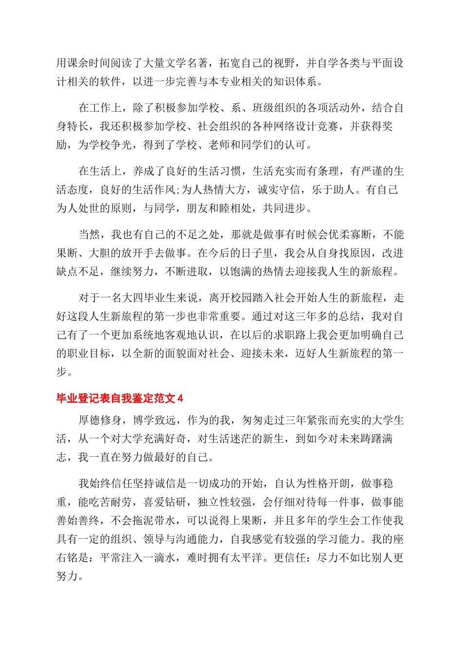 毕业生可套用的自我鉴定范文_第3页