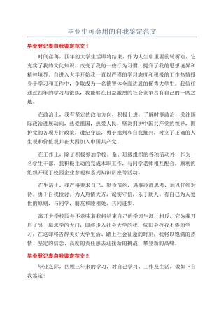 毕业生可套用的自我鉴定范文