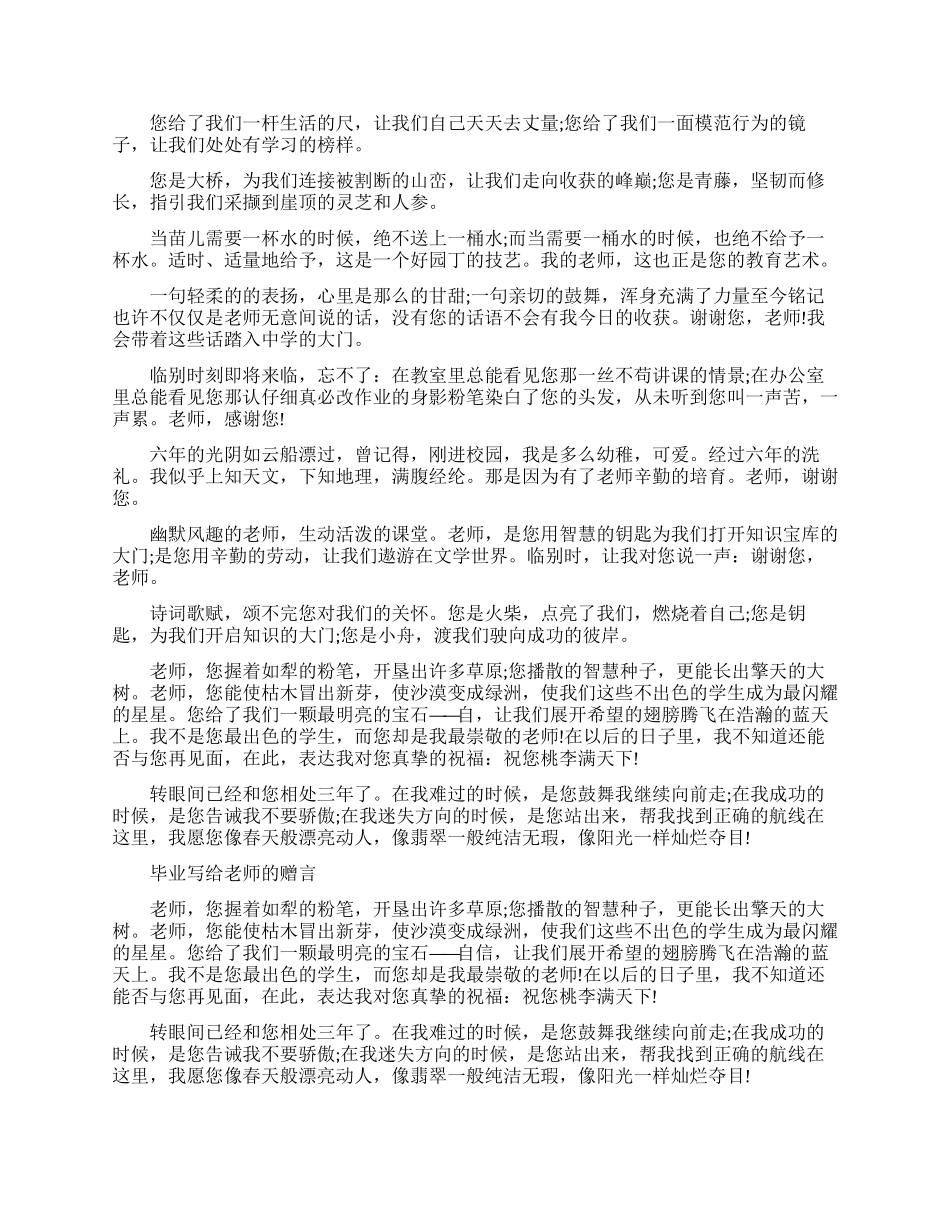 毕业生写给老师的毕业赠言_第2页