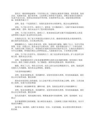 毕业生写给老师的毕业赠言