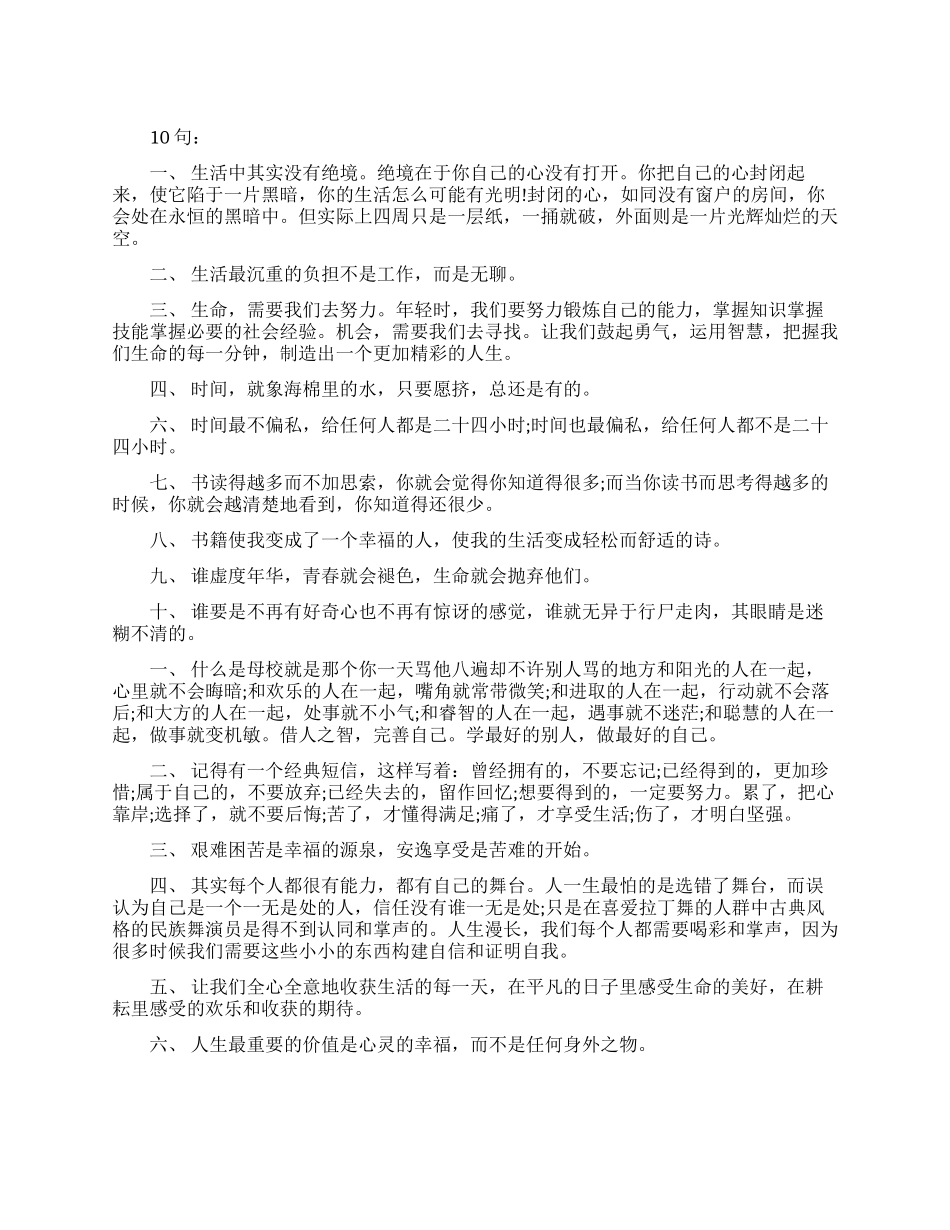 毕业生名言精选_第1页
