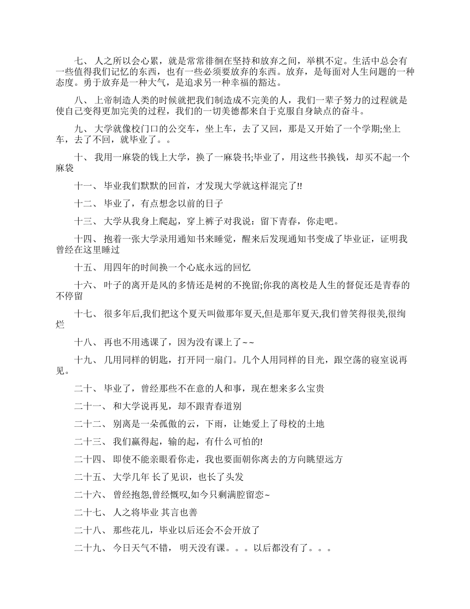 毕业生名言精选_第2页